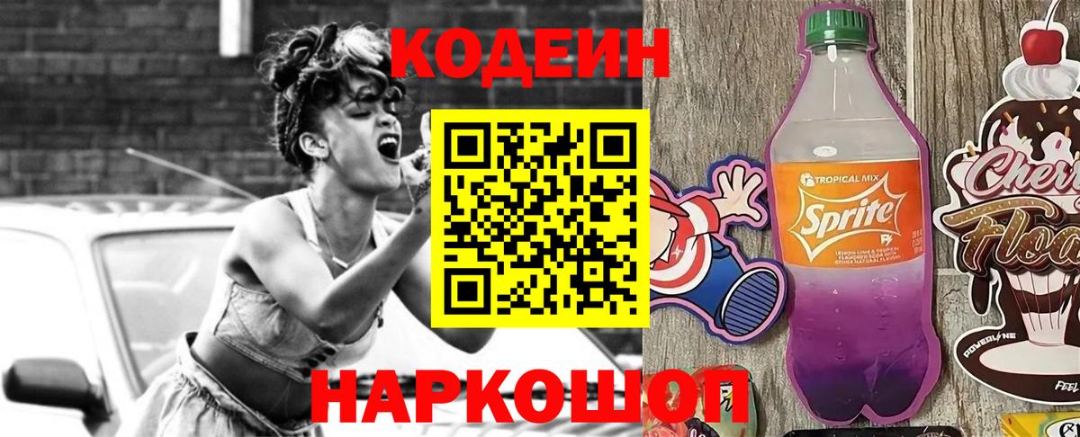 Кирово-Чепецк  Кодеиновый сироп Lean Purple Drank  Вход с VPN 