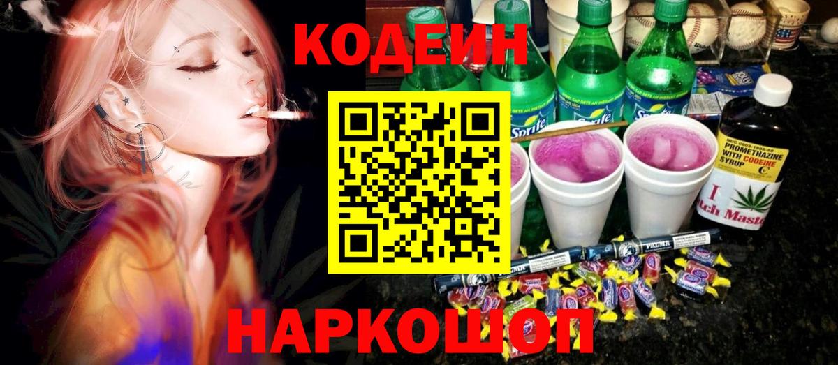 Кодеиновый сироп Lean Purple Drank Кирово-Чепецк